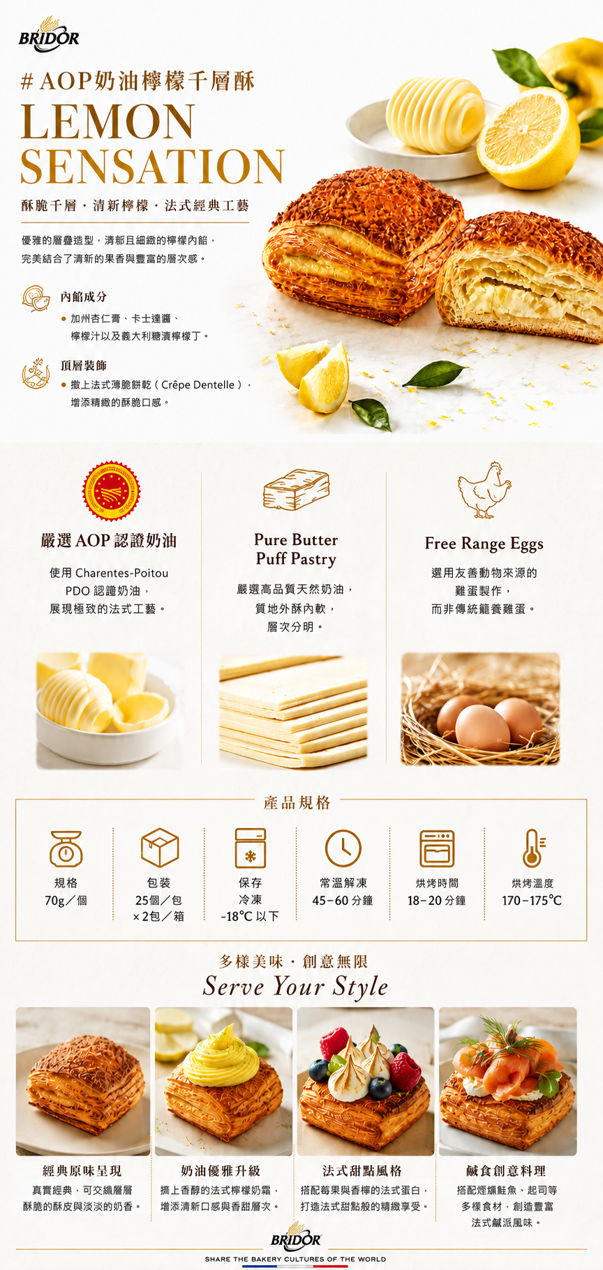 AOP奶油檸檬千層酥